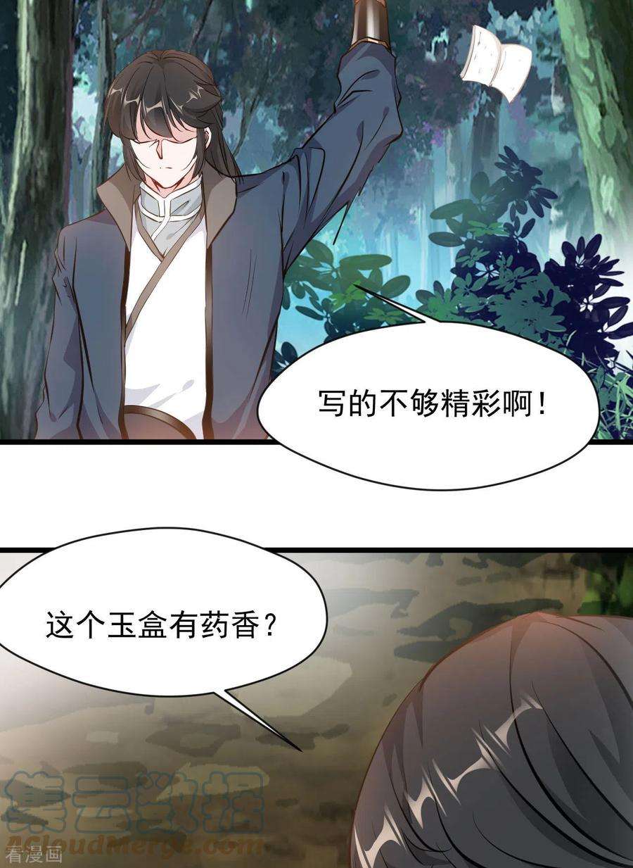 最强主宰64话 实在不够看