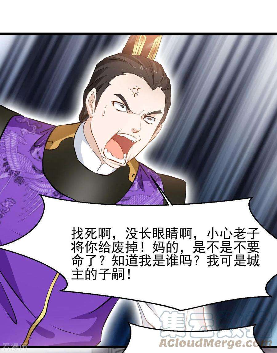 最强主宰65话 我可是城主府二公子！