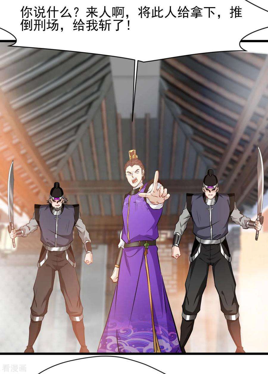 最强主宰65话 我可是城主府二公子！