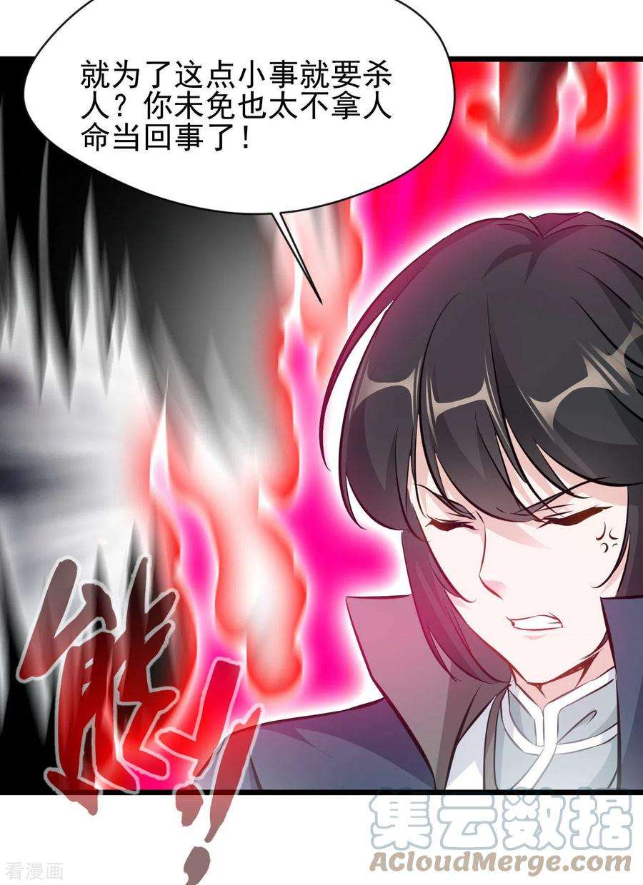 最强主宰65话 我可是城主府二公子！