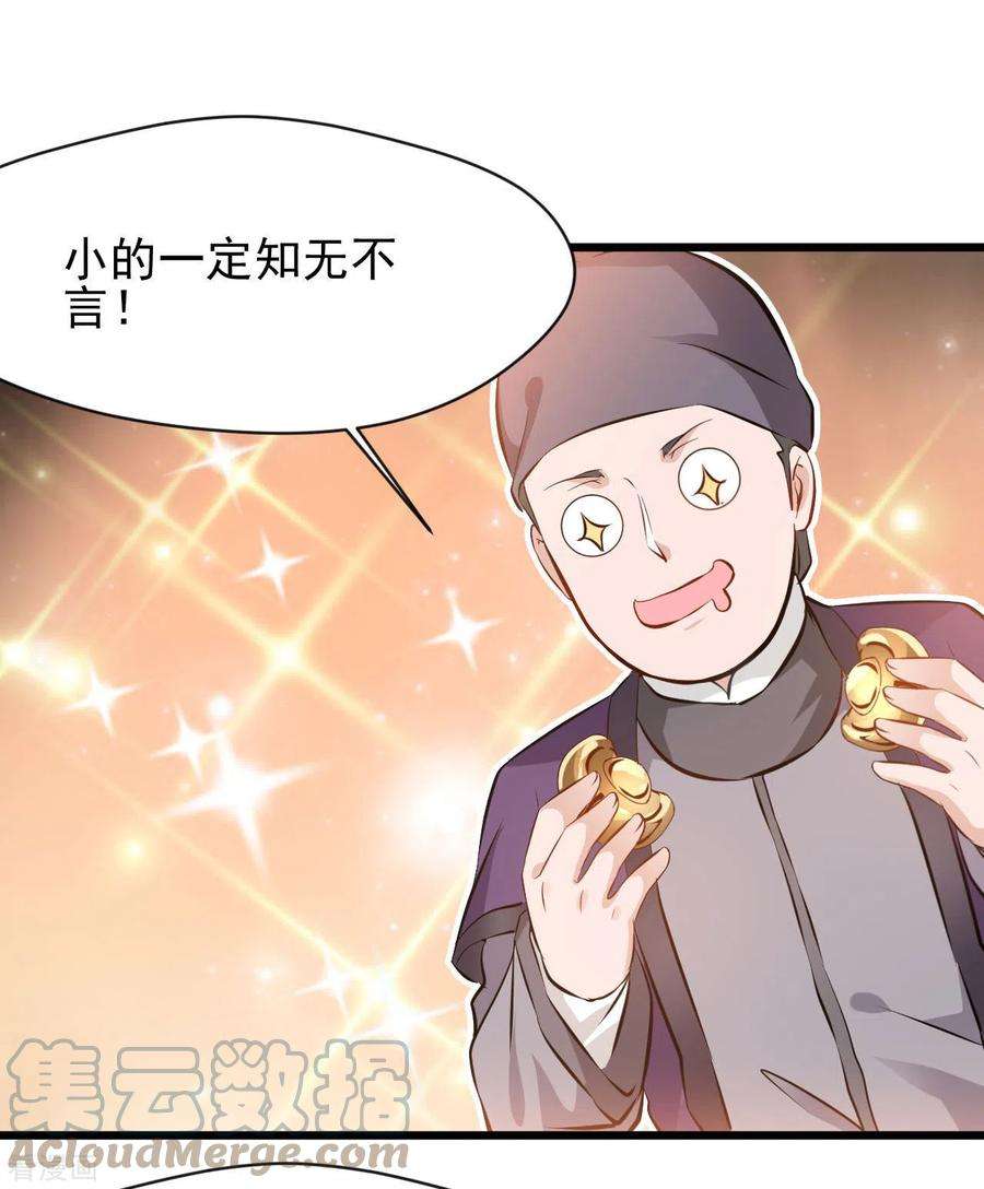 最强主宰65话 我可是城主府二公子！