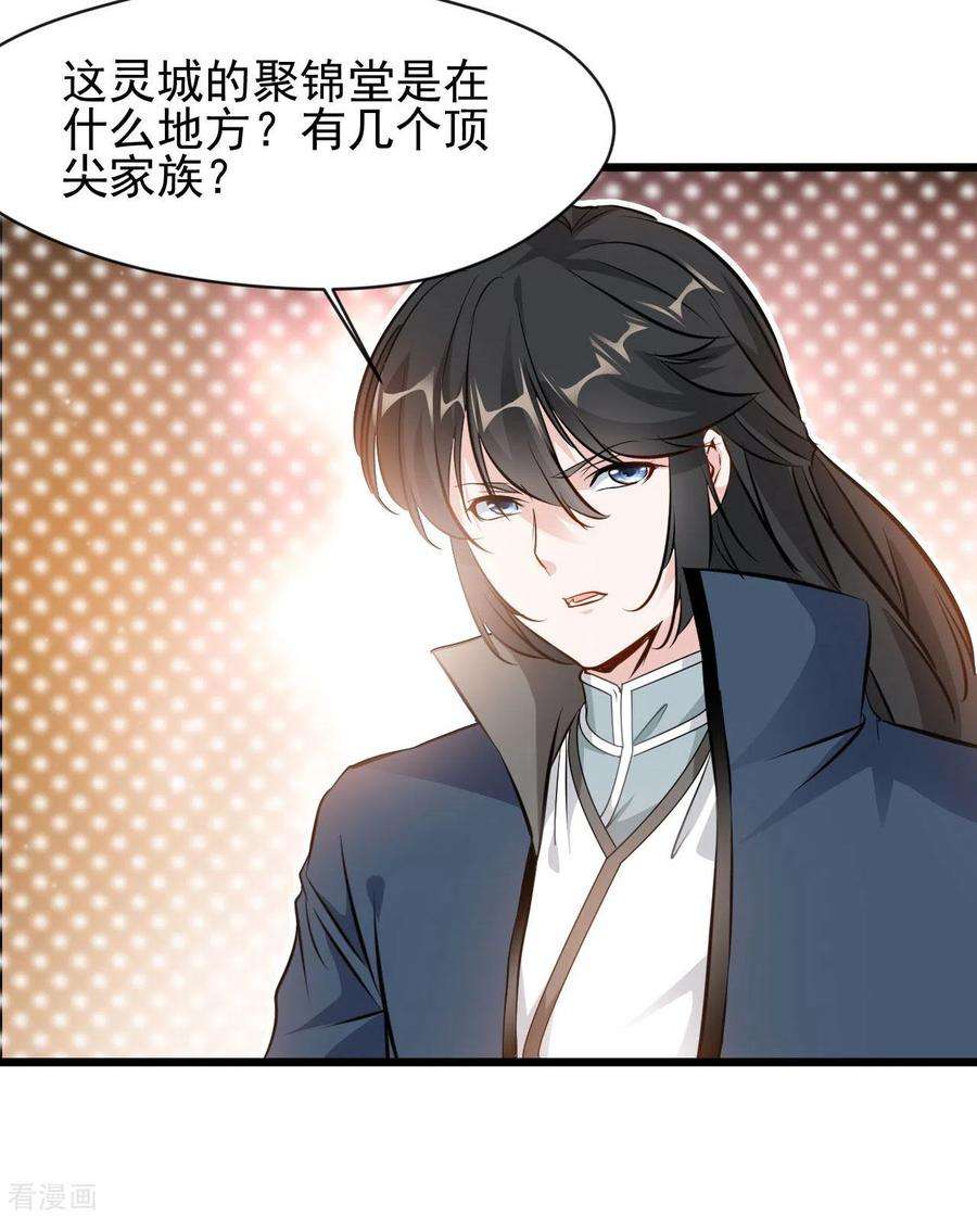 最强主宰65话 我可是城主府二公子！