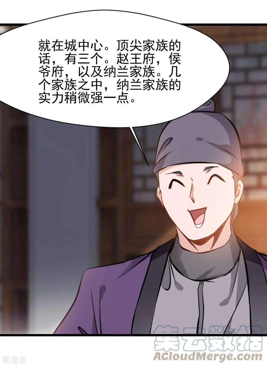 最强主宰65话 我可是城主府二公子！
