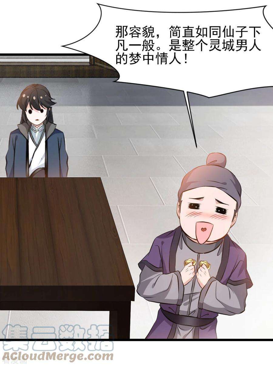 最强主宰65话 我可是城主府二公子！