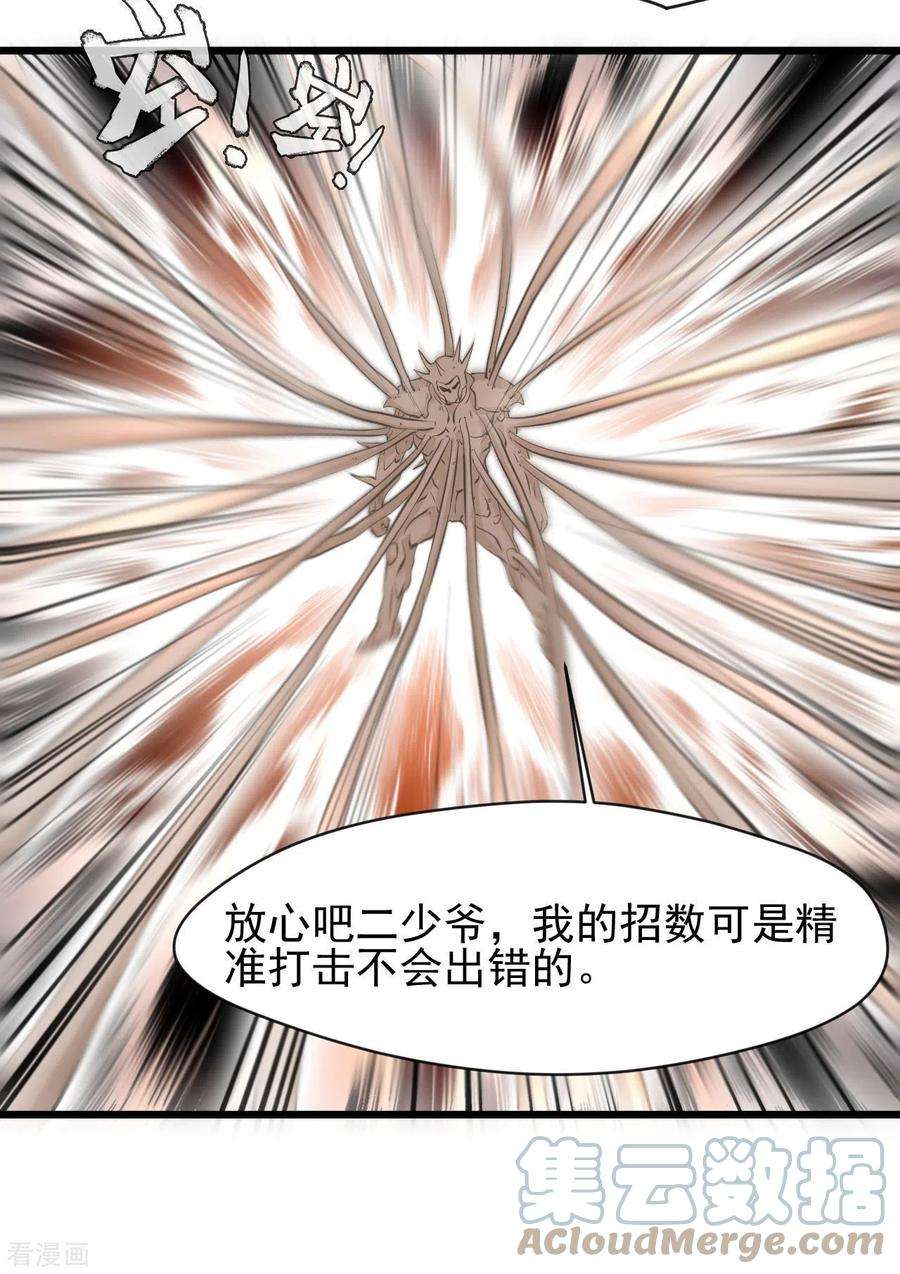 最强主宰66话 白骨绽放