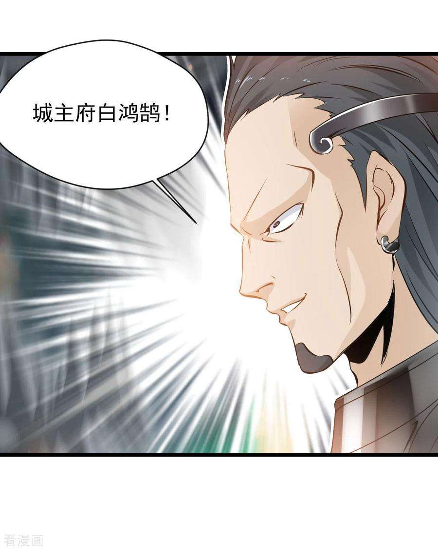 最强主宰66话 白骨绽放