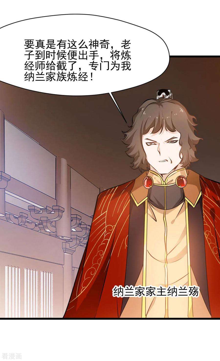 最强主宰67话 爹！你得为我做主！