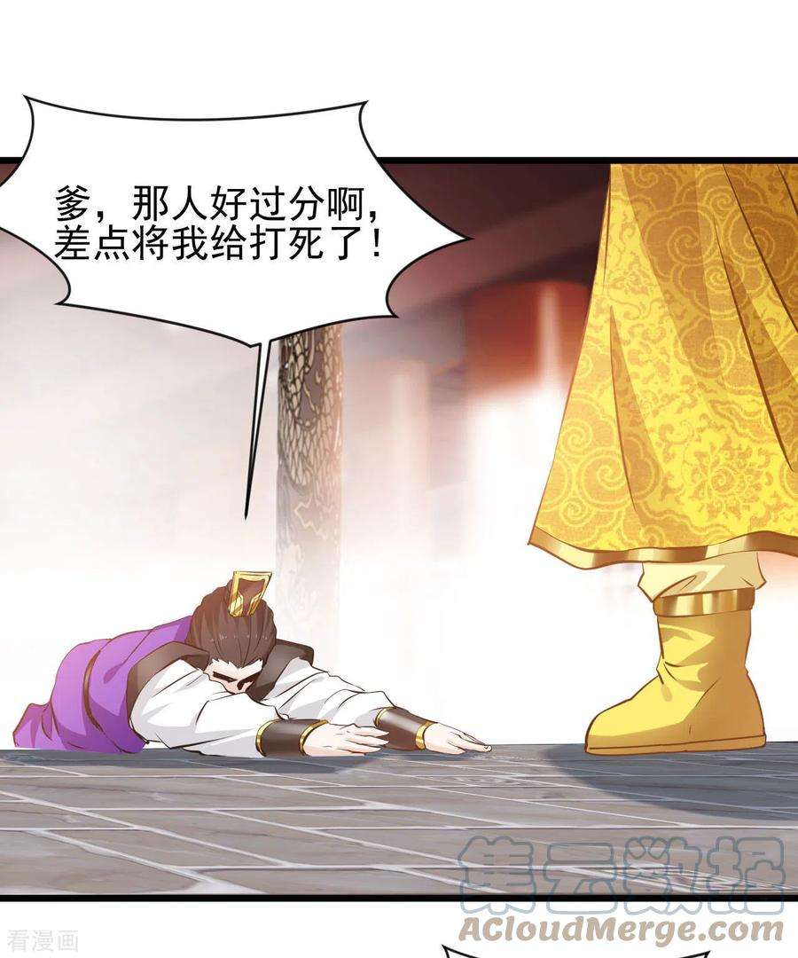 最强主宰67话 爹！你得为我做主！