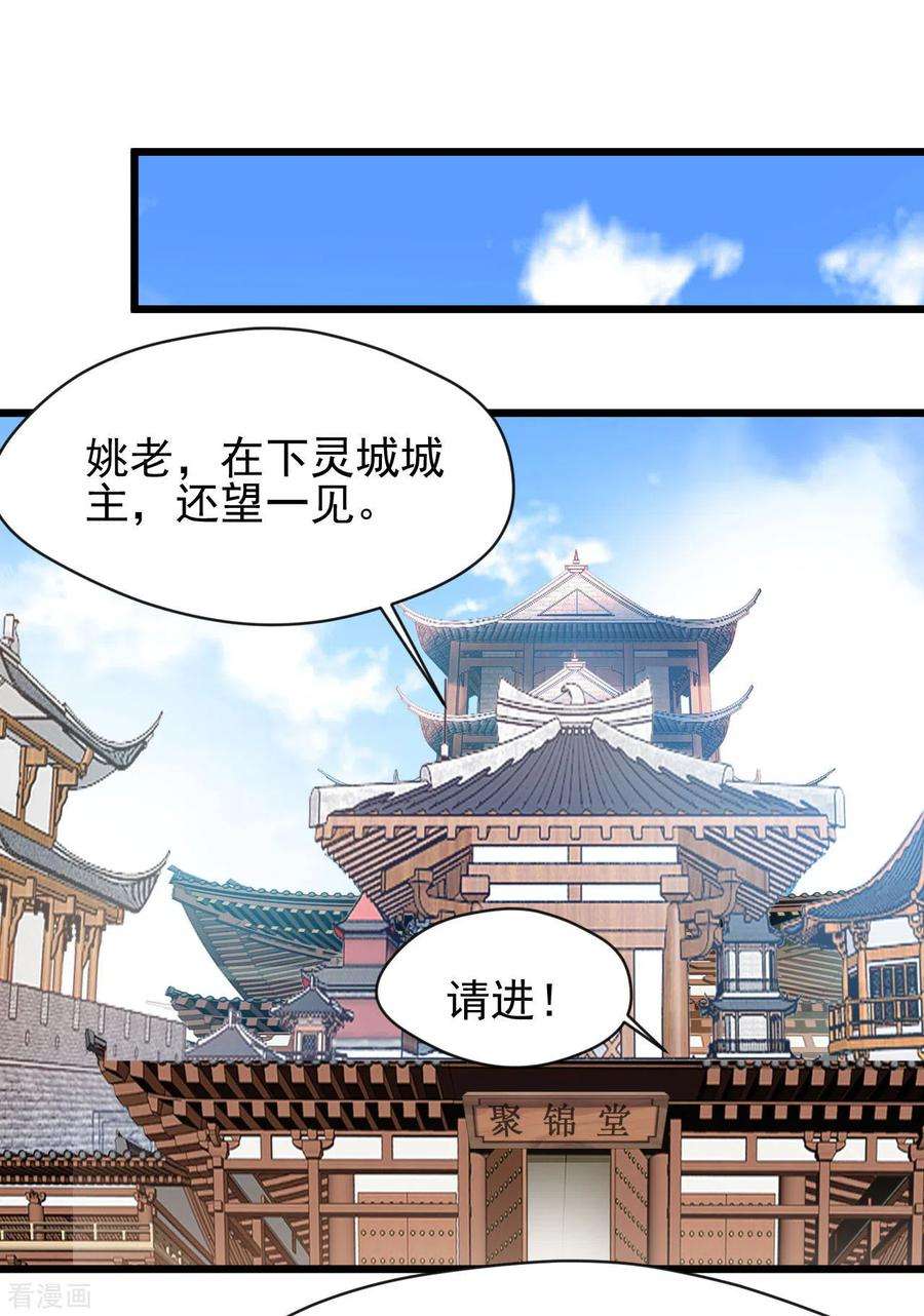 最强主宰67话 爹！你得为我做主！