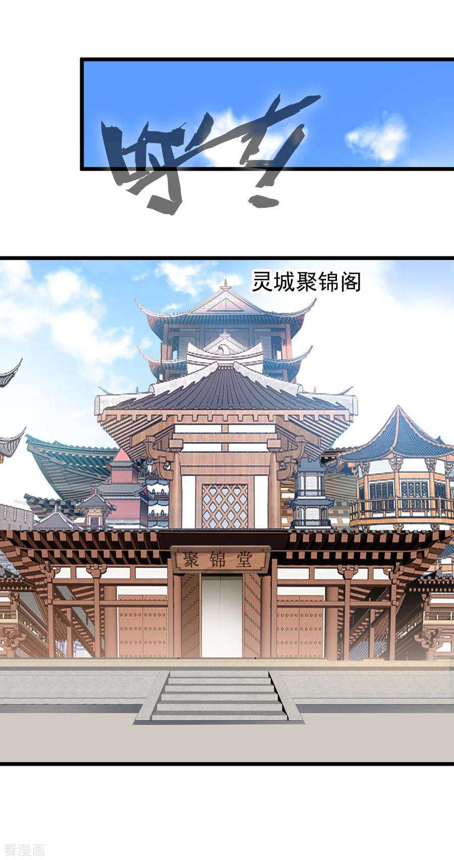 最强主宰67话 爹！你得为我做主！