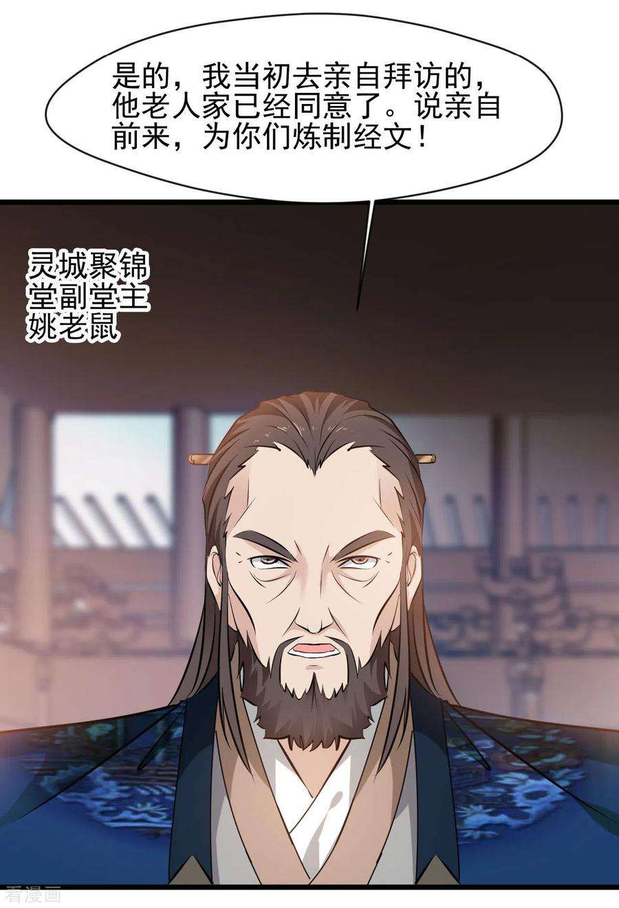 最强主宰67话 爹！你得为我做主！