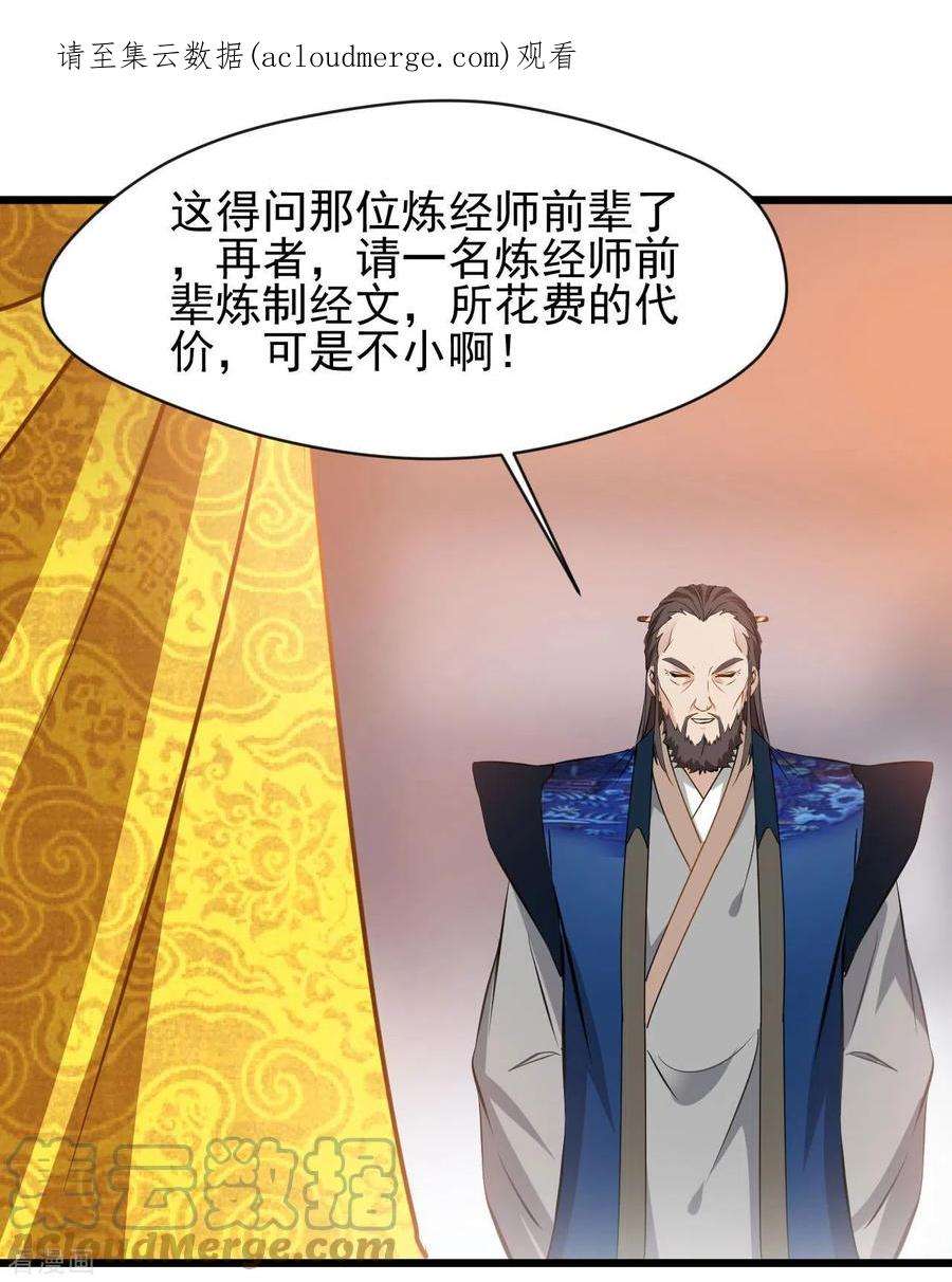 最强主宰68话 你想怎样！