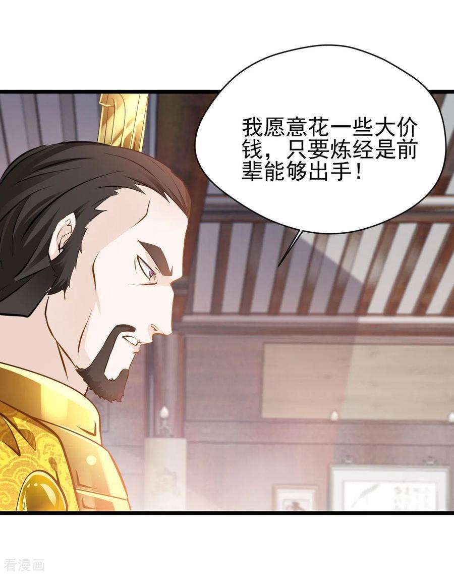 最强主宰68话 你想怎样！