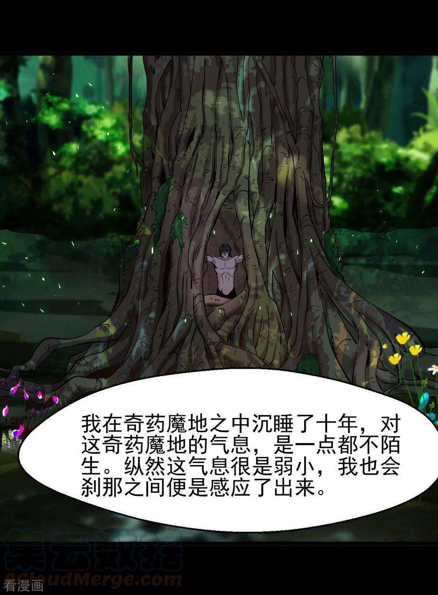 最强主宰68话 你想怎样！