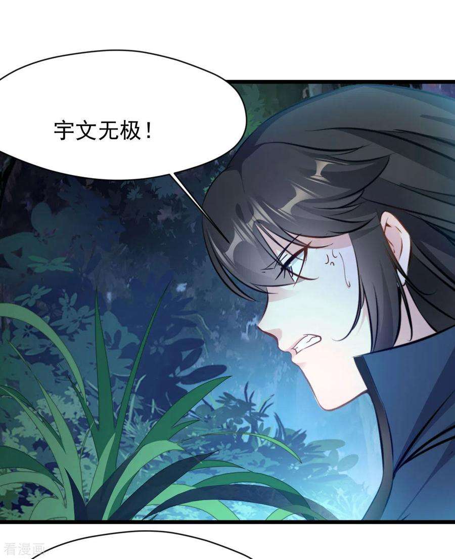 最强主宰68话 你想怎样！