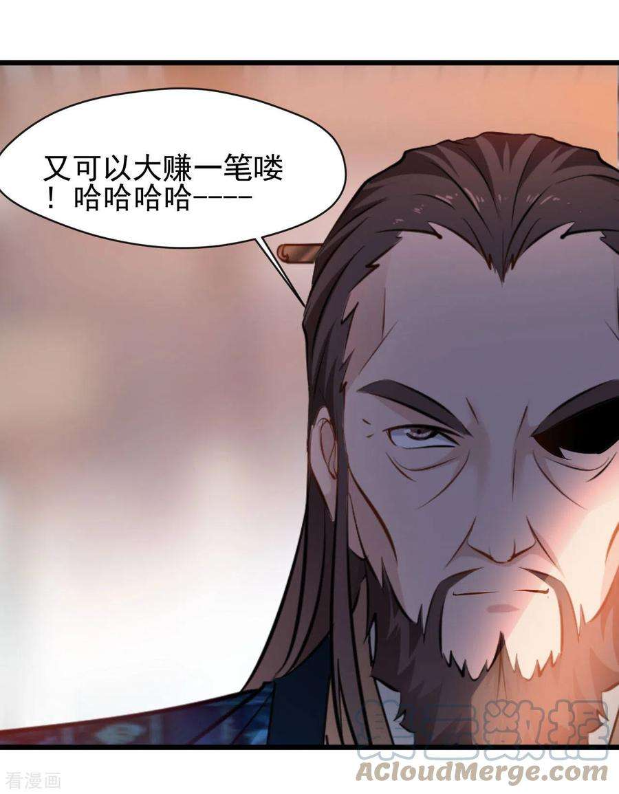 最强主宰68话 你想怎样！