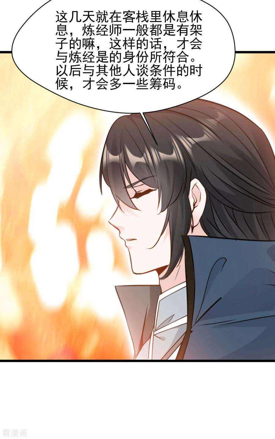 最强主宰68话 你想怎样！