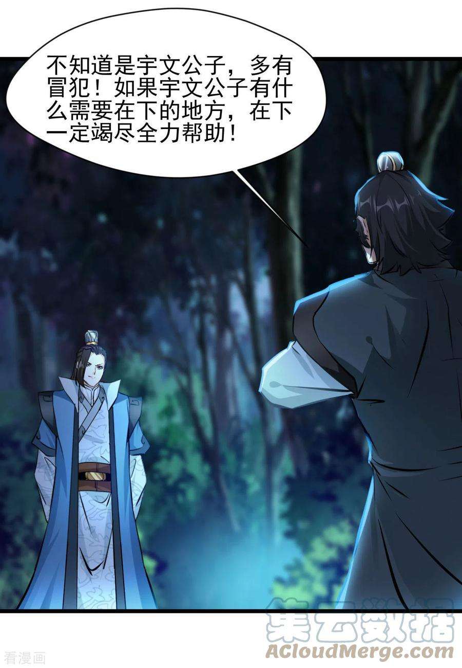 最强主宰69话 你这禽兽！