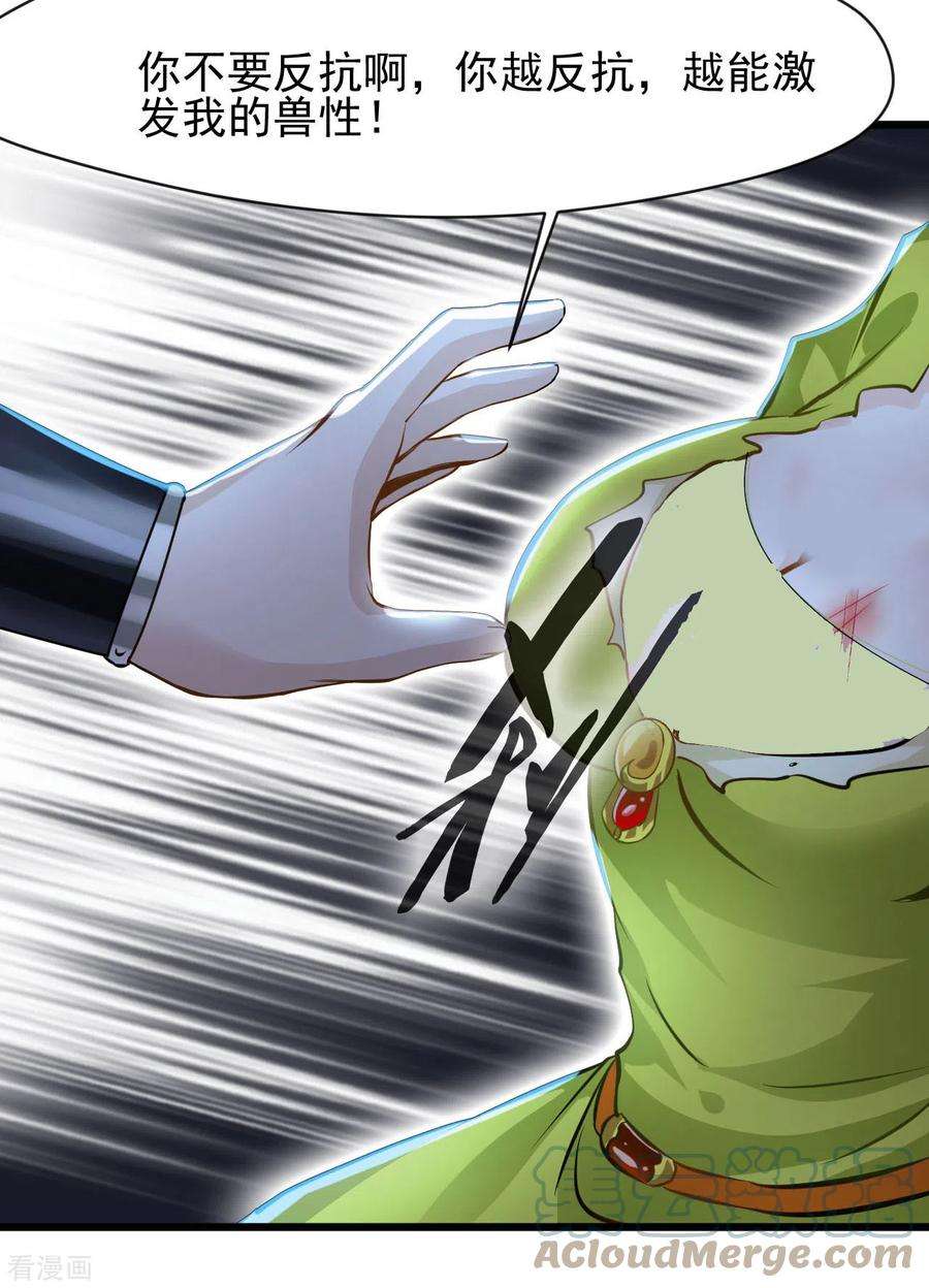 最强主宰69话 你这禽兽！