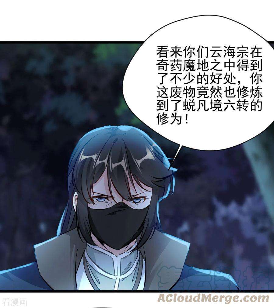 最强主宰69话 你这禽兽！