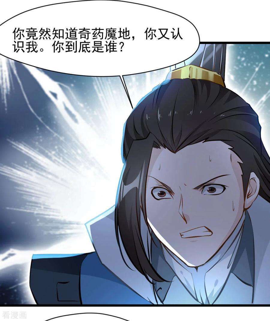 最强主宰69话 你这禽兽！
