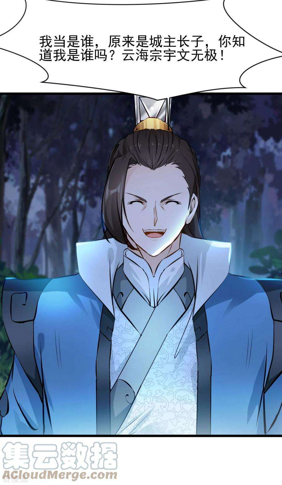 最强主宰69话 你这禽兽！