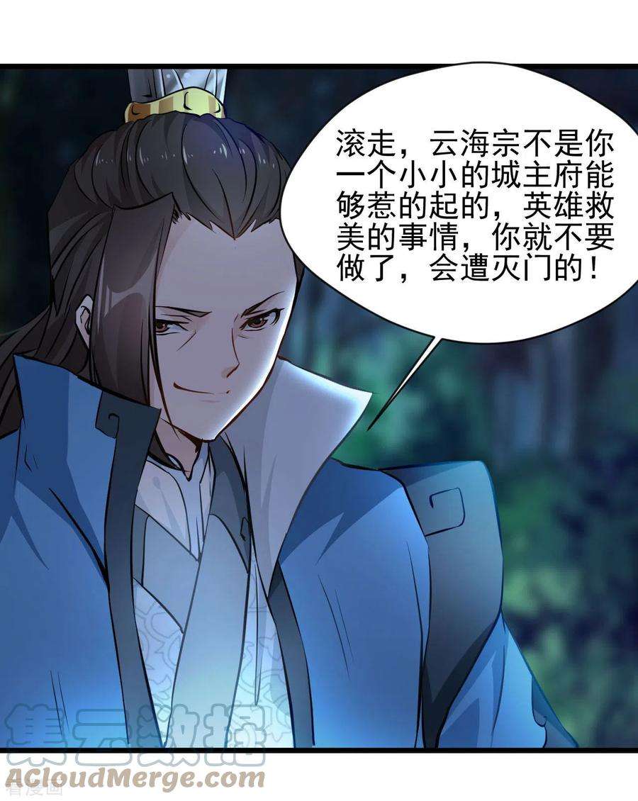 最强主宰69话 你这禽兽！