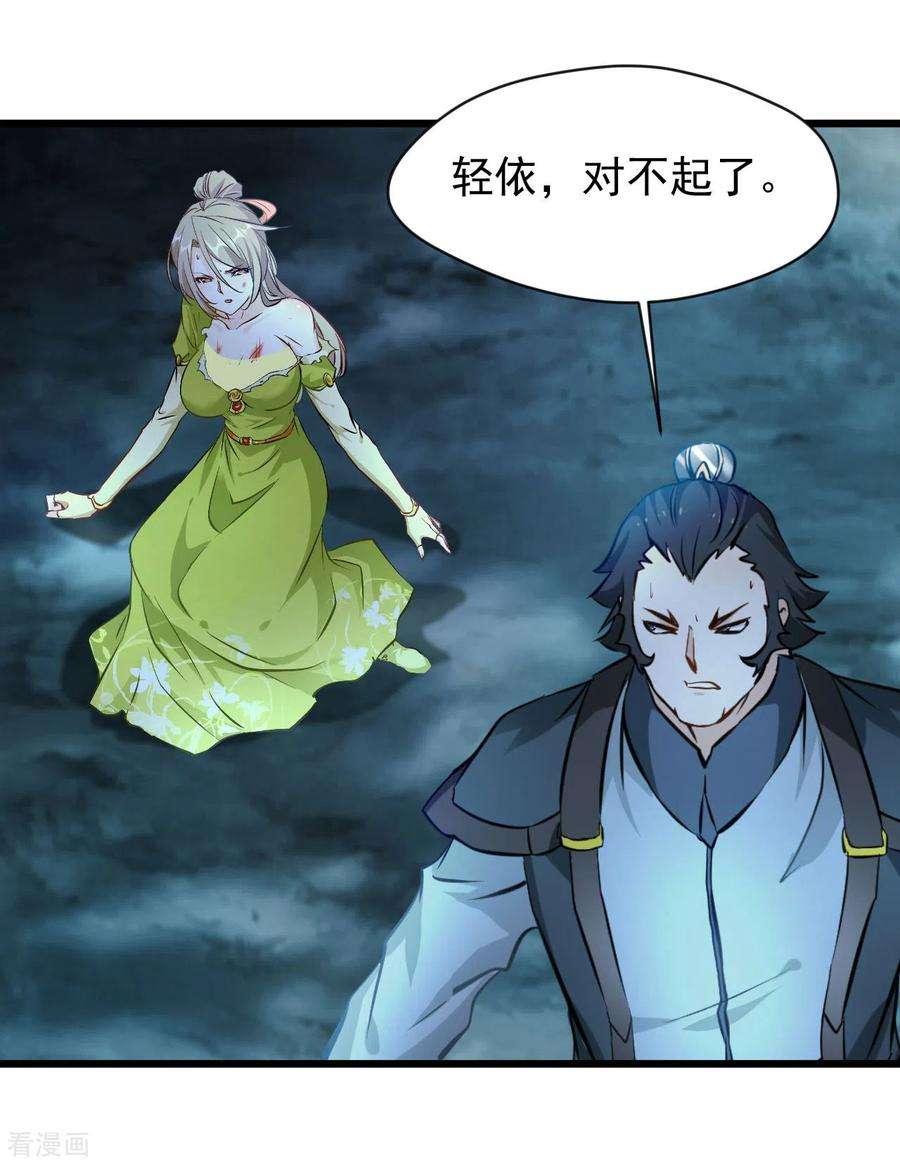 最强主宰69话 你这禽兽！