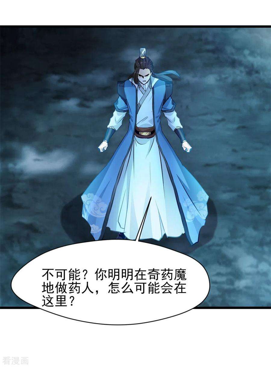 最强主宰70话 居然是你！