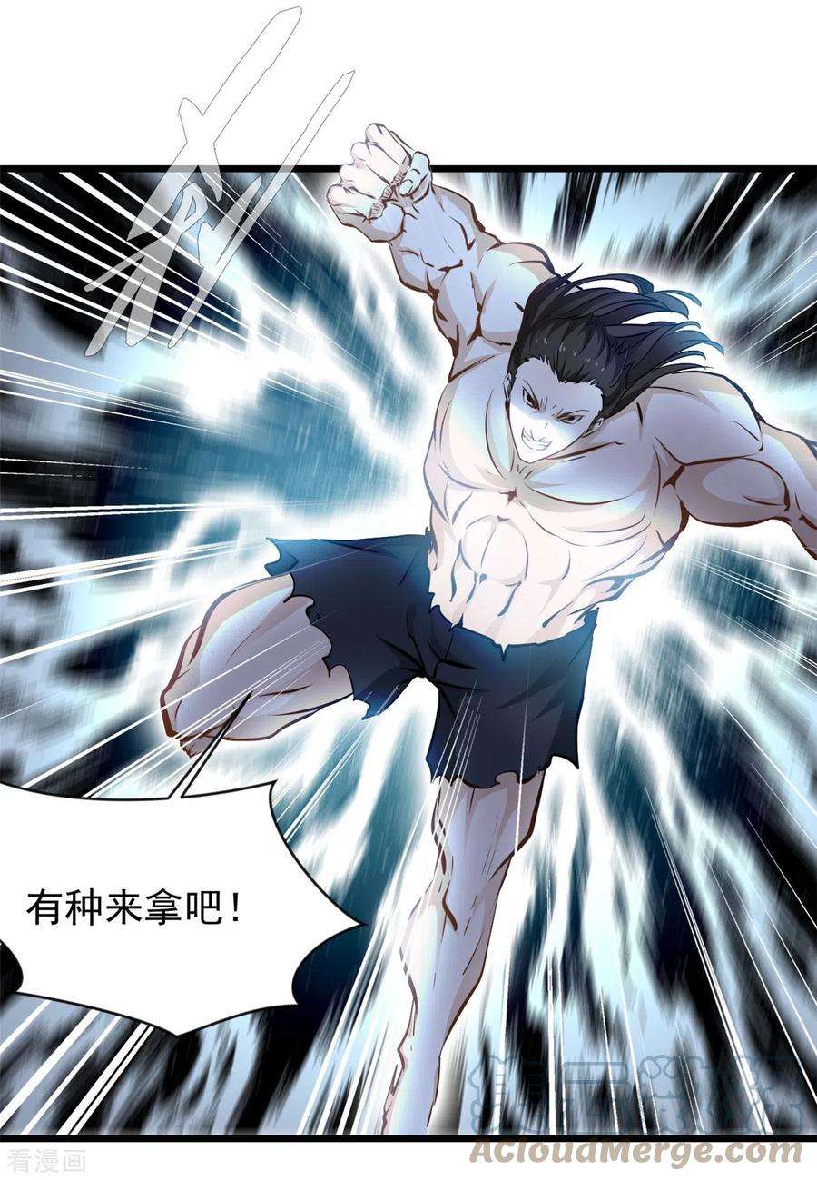 最强主宰70话 居然是你！