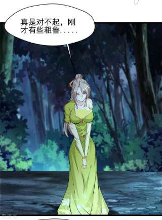 最强主宰71话 物归原主