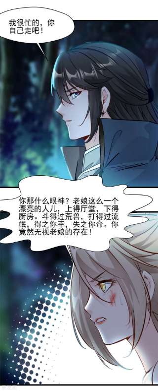 最强主宰71话 物归原主