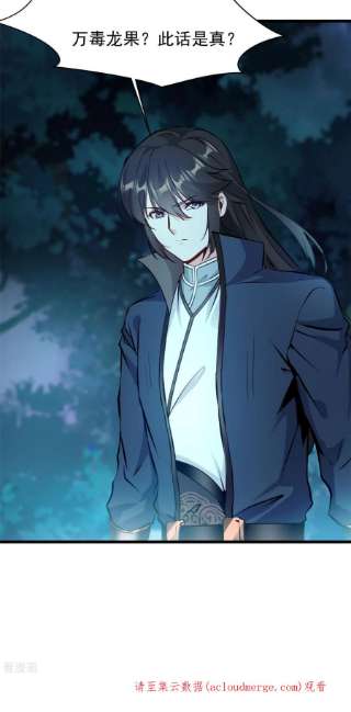 最强主宰71话 物归原主