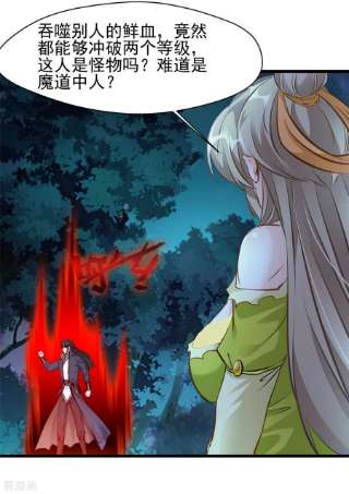 最强主宰71话 物归原主