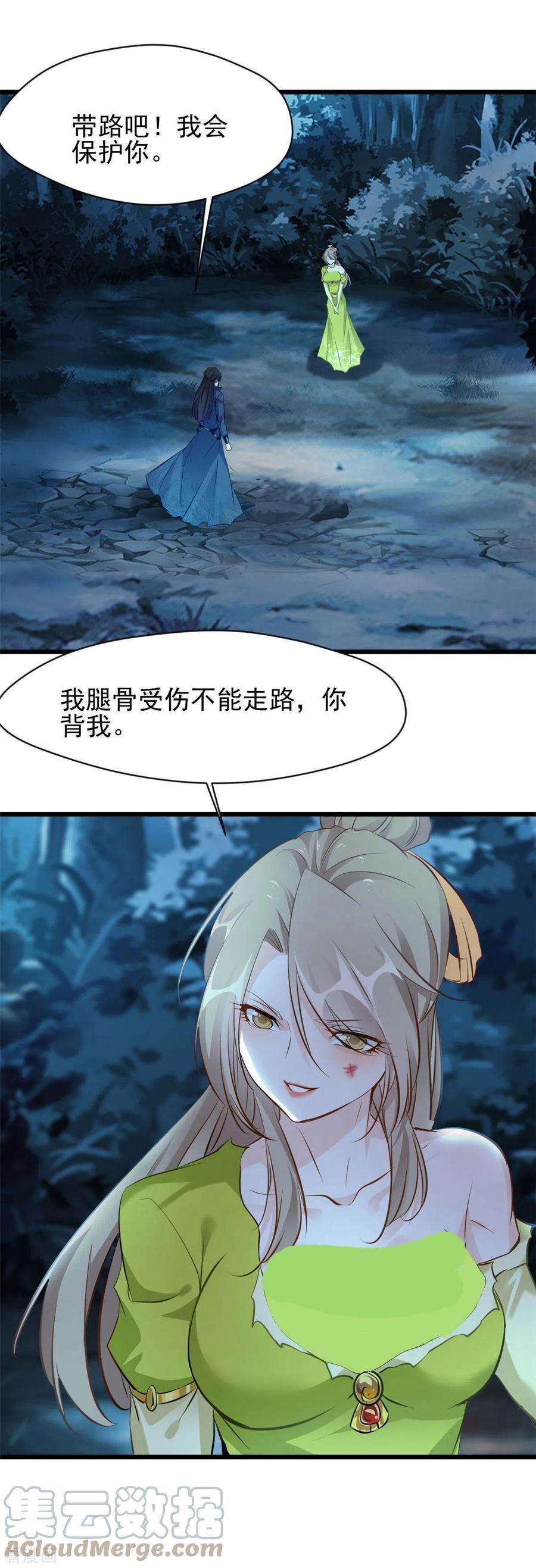 最强主宰72话 你脸红什么