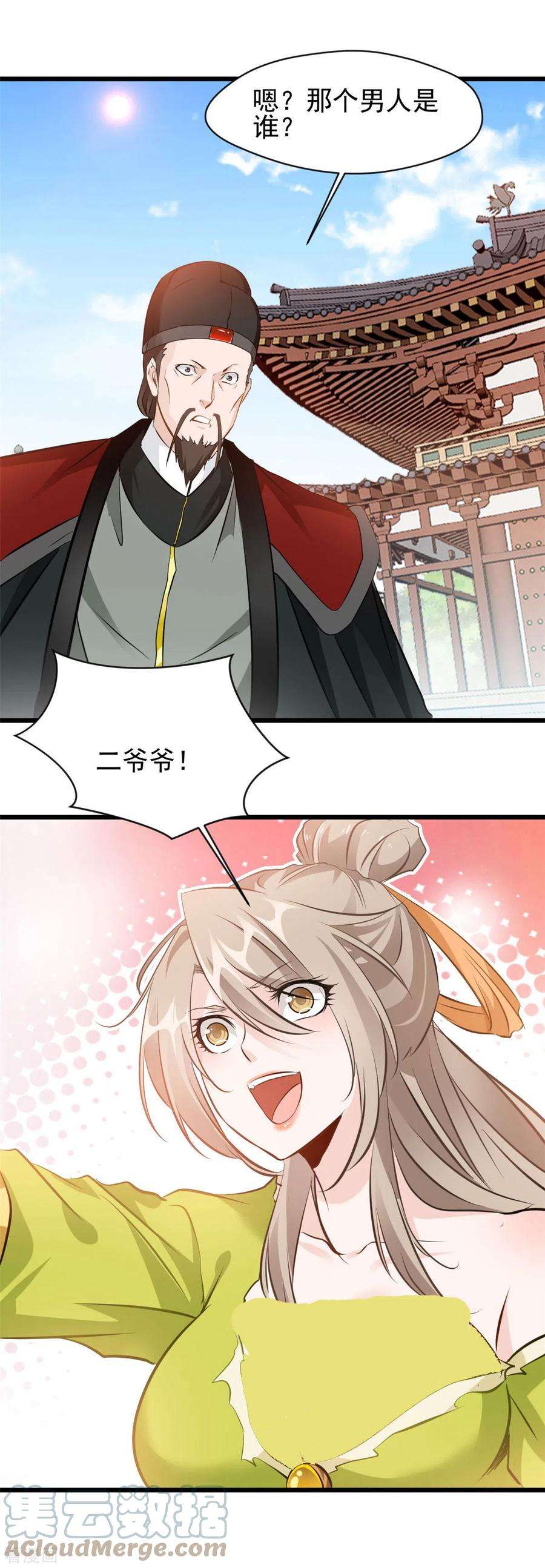 最强主宰72话 你脸红什么