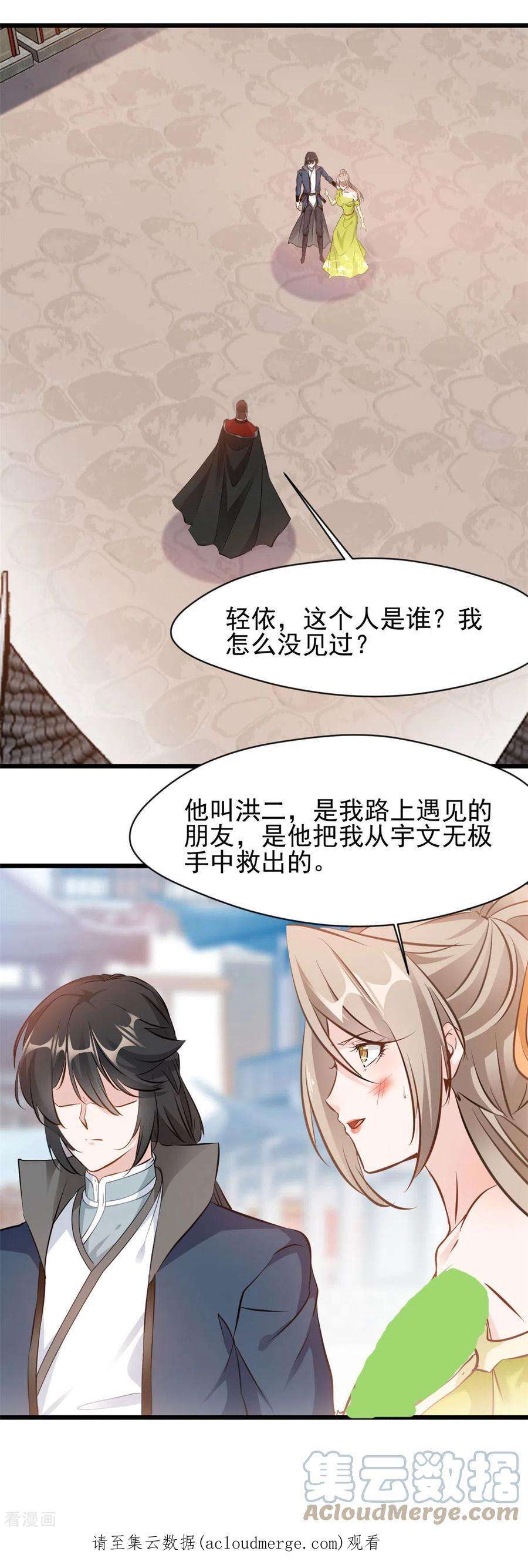 最强主宰72话 你脸红什么