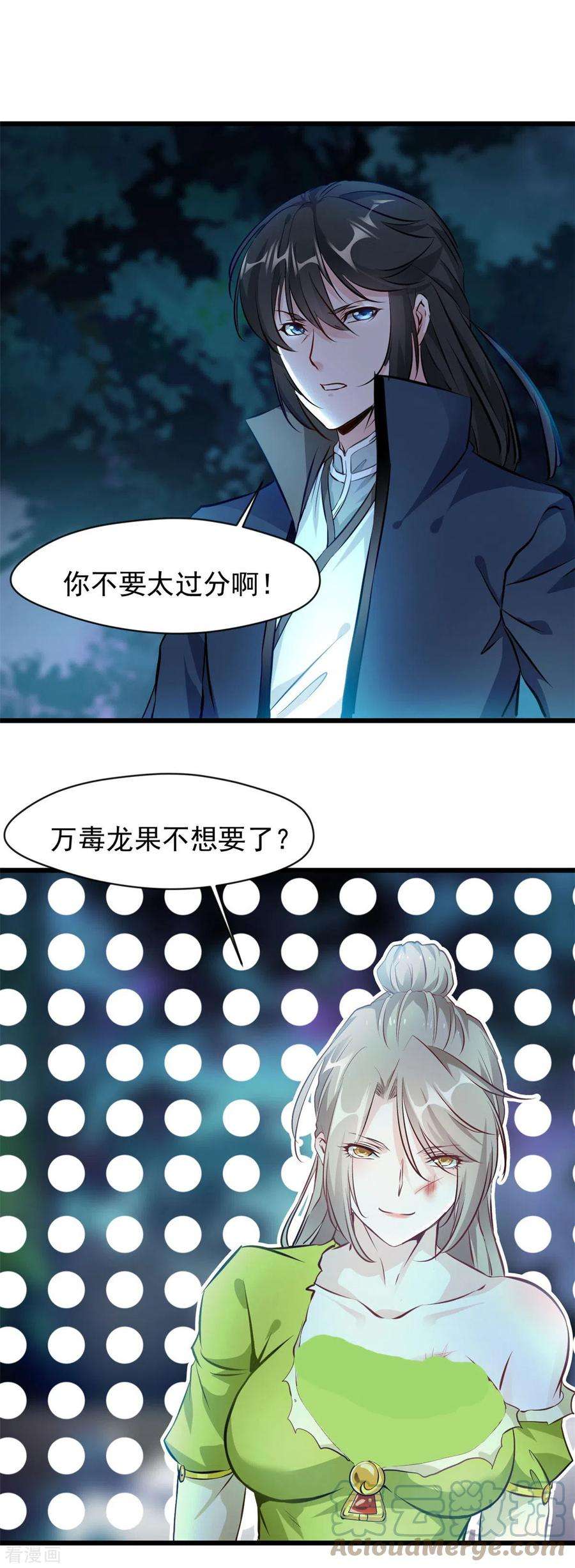 最强主宰72话 你脸红什么