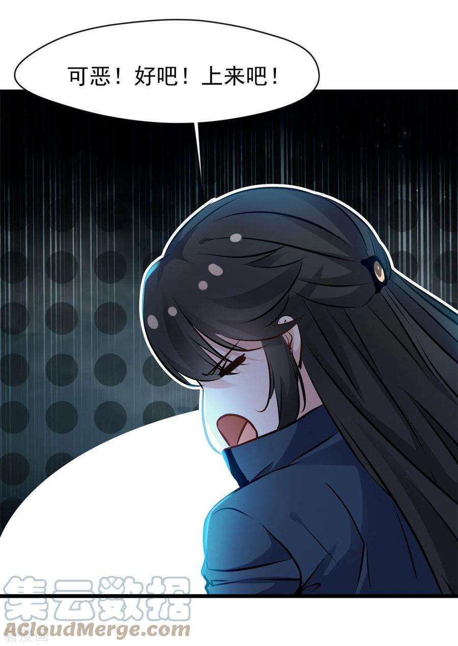 最强主宰72话 你脸红什么