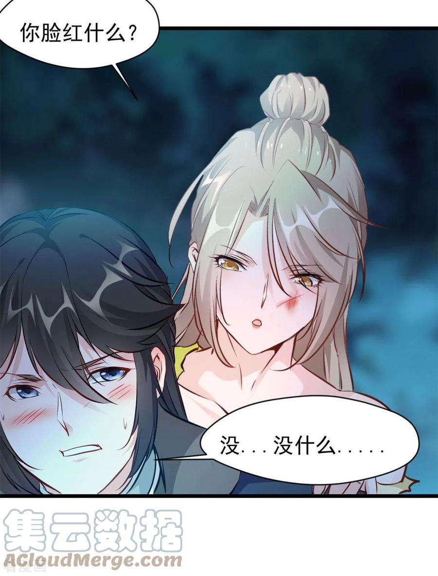 最强主宰72话 你脸红什么