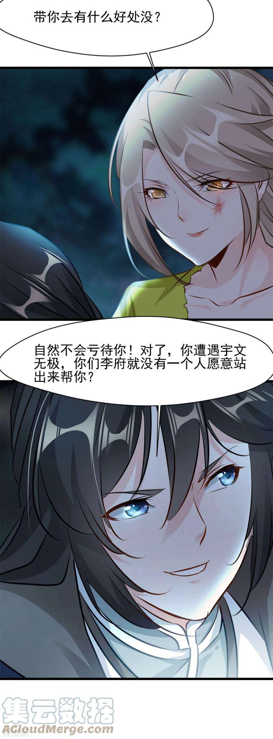 最强主宰72话 你脸红什么