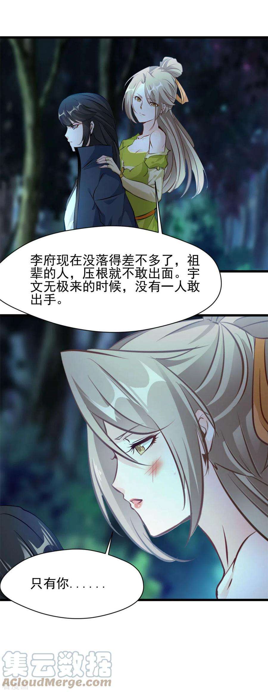 最强主宰72话 你脸红什么