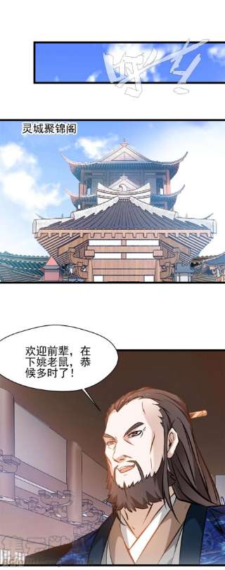 最强主宰73话 你要走了么