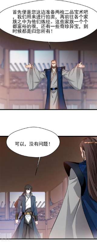 最强主宰73话 你要走了么