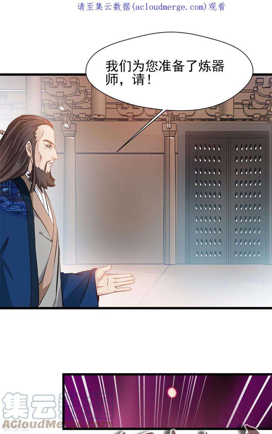 最强主宰74话 年轻的炼经师