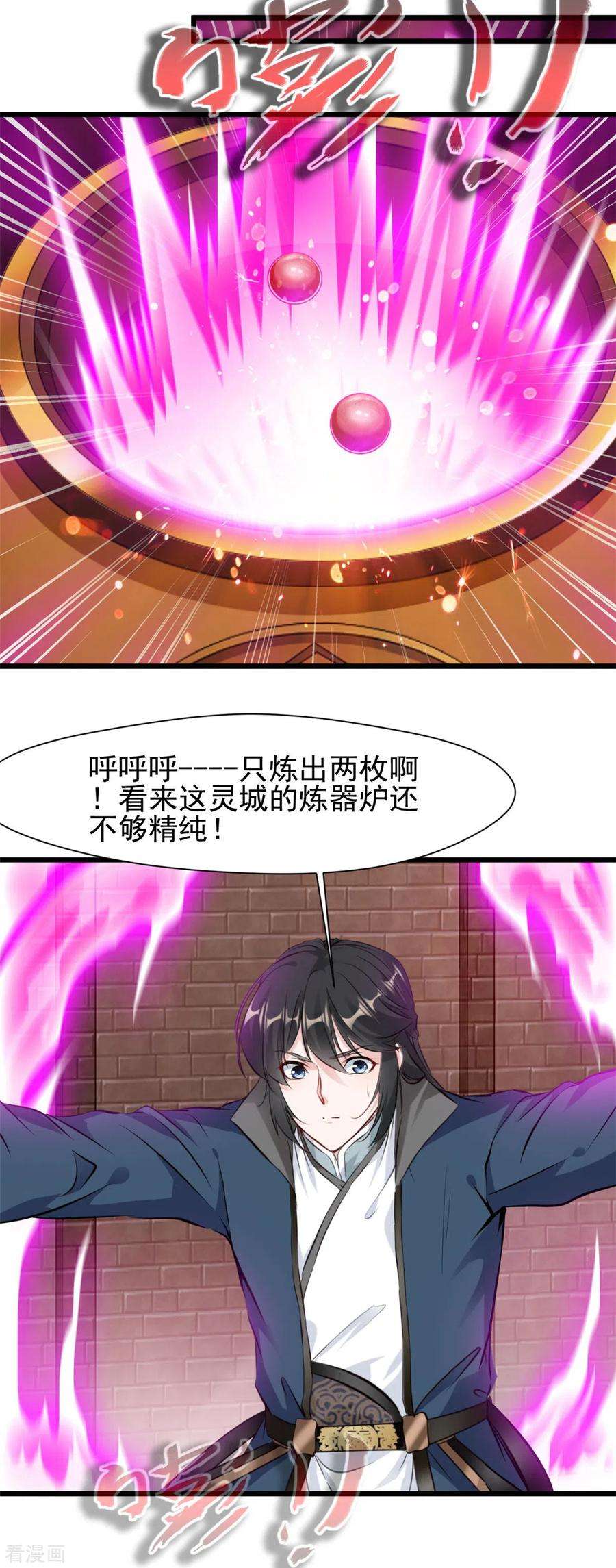 最强主宰74话 年轻的炼经师