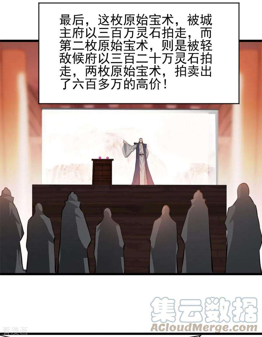 最强主宰74话 年轻的炼经师