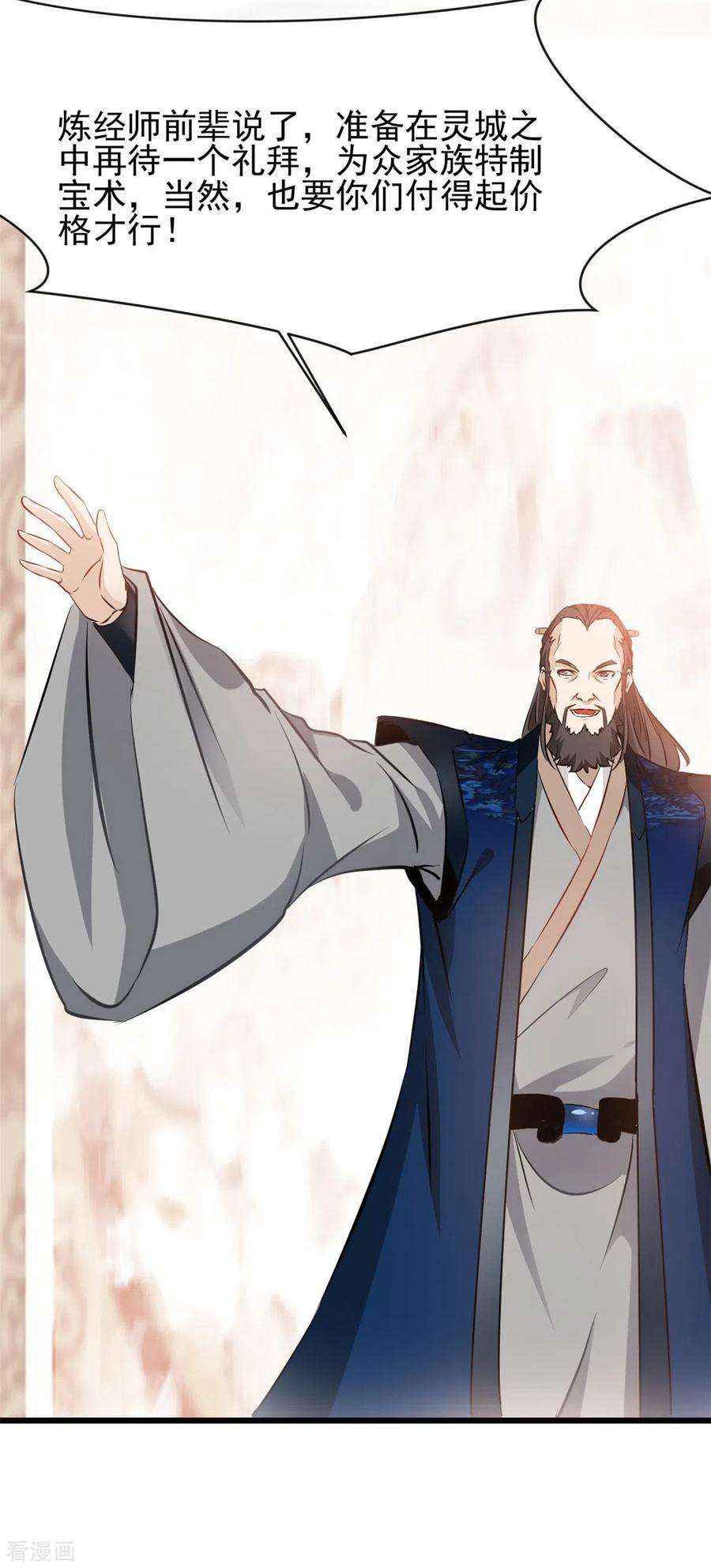 最强主宰74话 年轻的炼经师