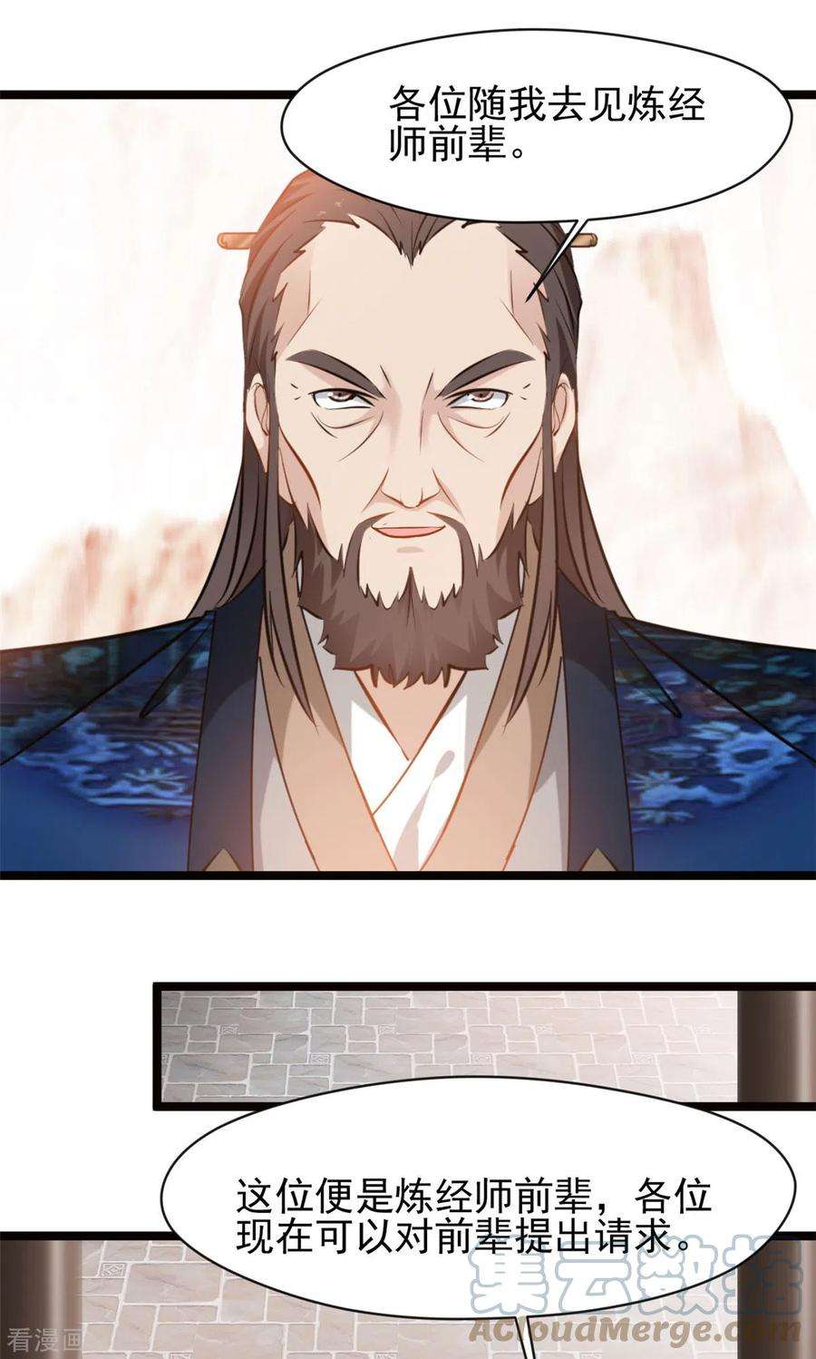 最强主宰74话 年轻的炼经师