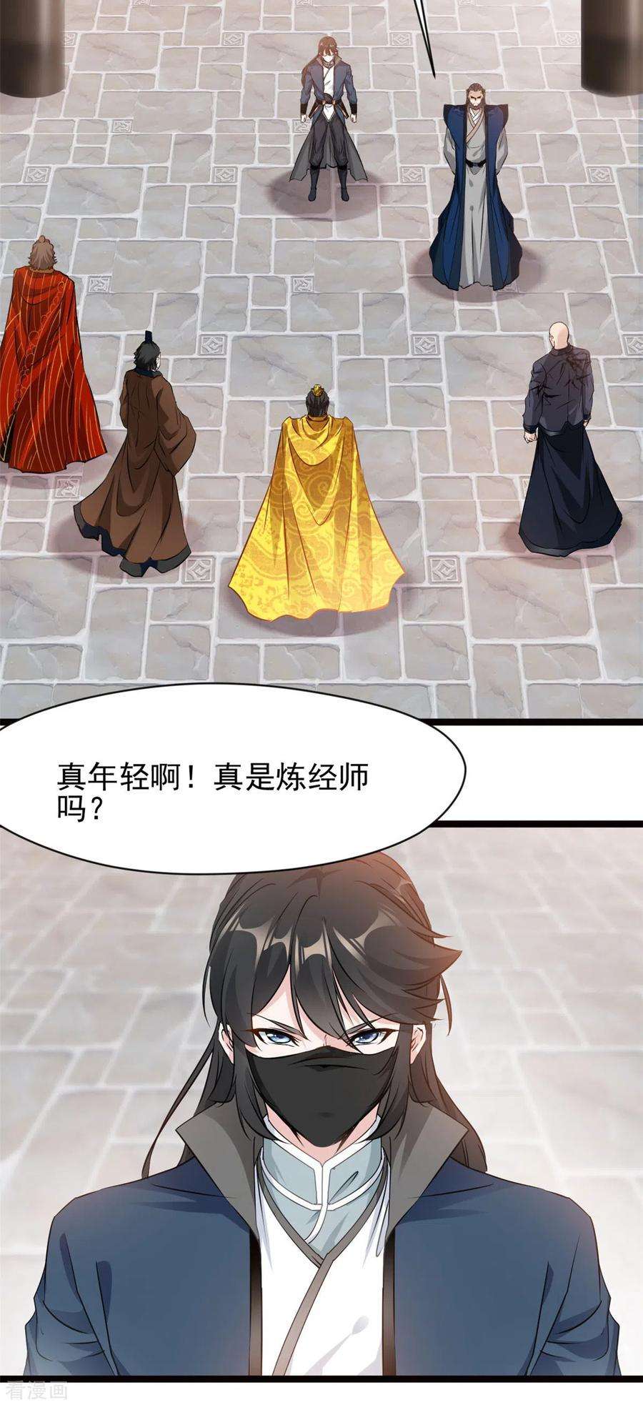 最强主宰74话 年轻的炼经师